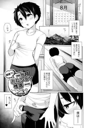 [Sakamata Nerimono] One Shot a Summer Fhentai - Page 75