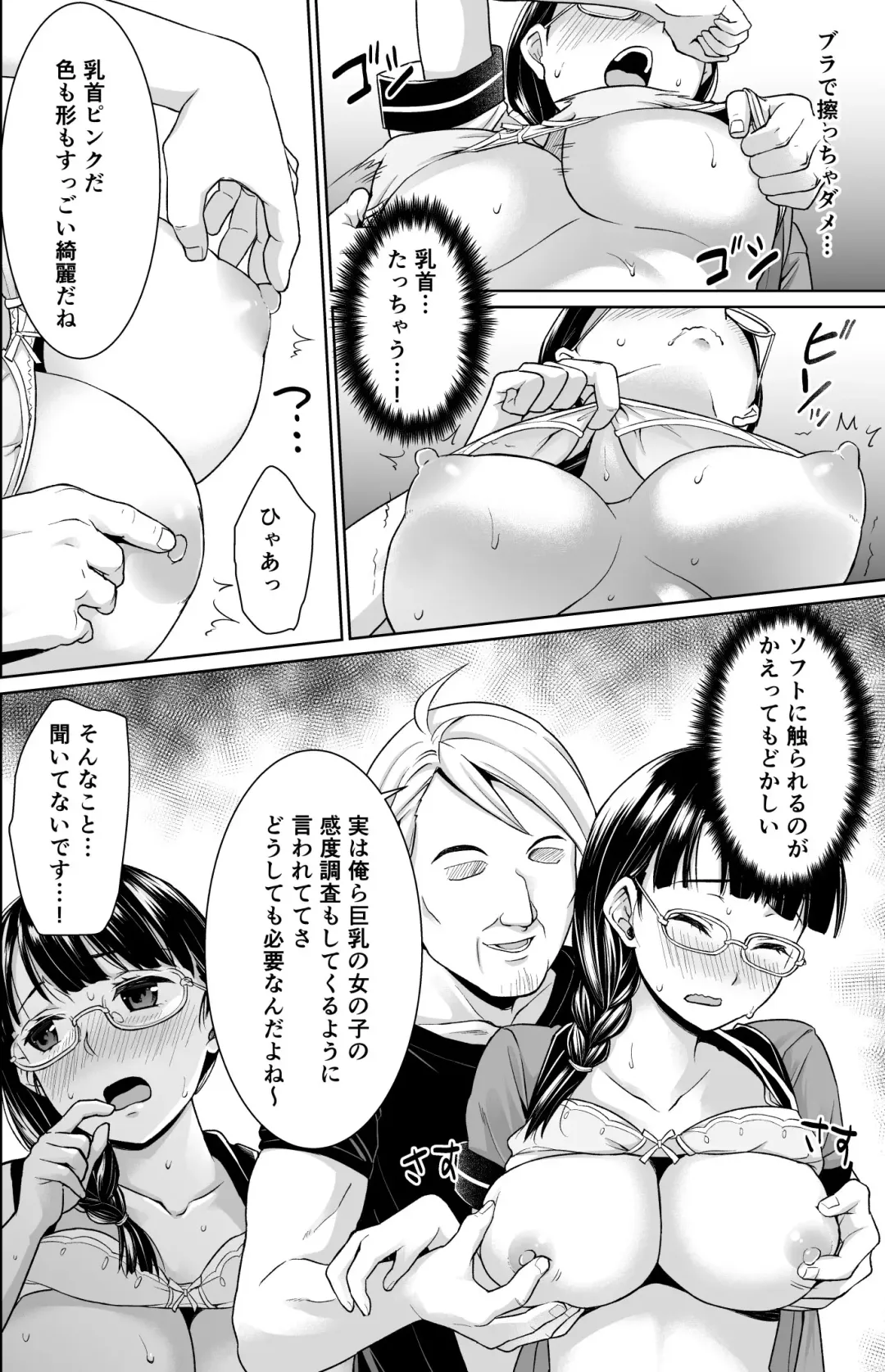 [Anma] Iya da to Ienai Jimikei Shoujo Shuugaku Ryokou Soushuuhen Fhentai - Page 13