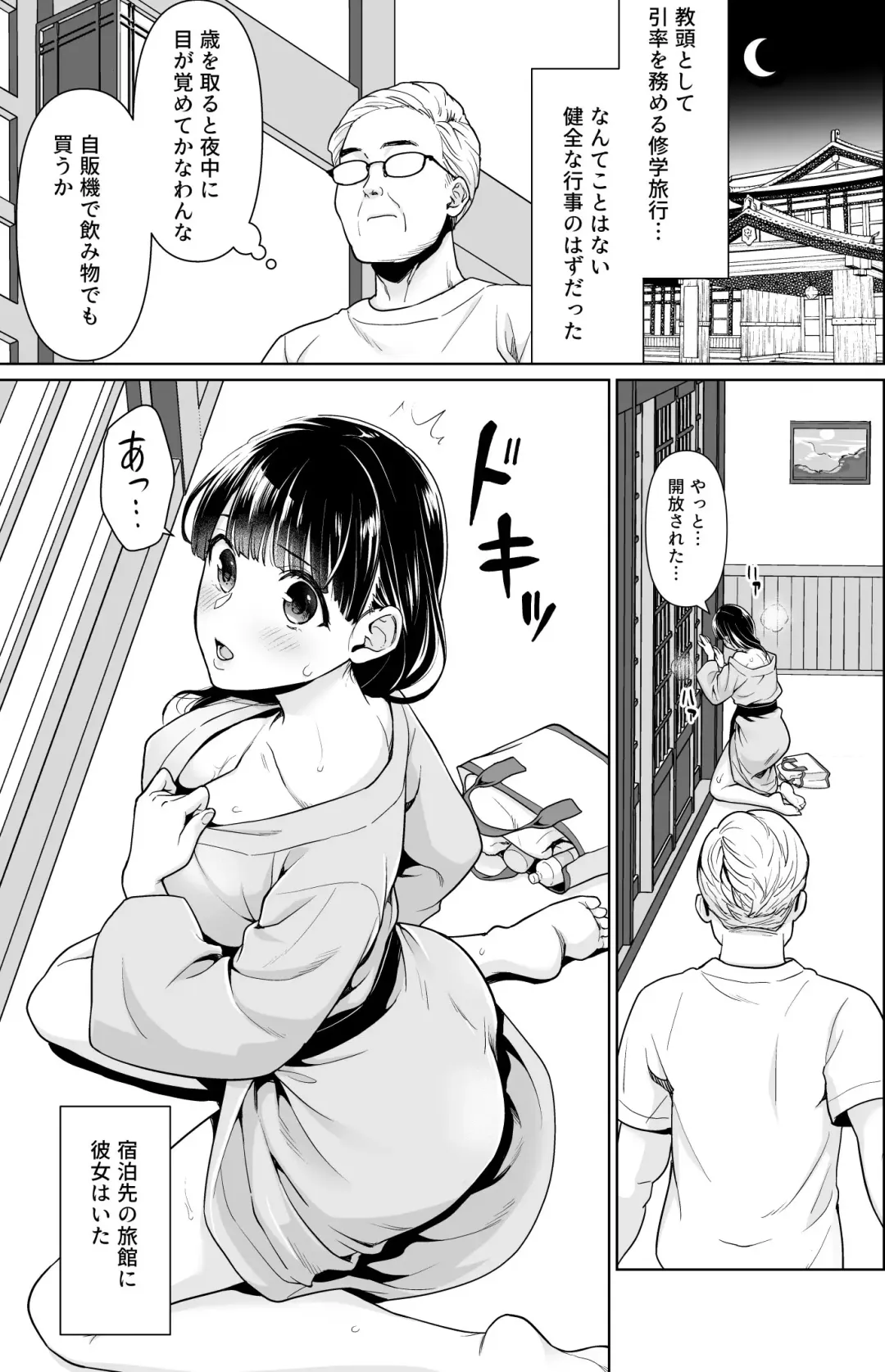 [Anma] Iya da to Ienai Jimikei Shoujo Shuugaku Ryokou Soushuuhen Fhentai - Page 150