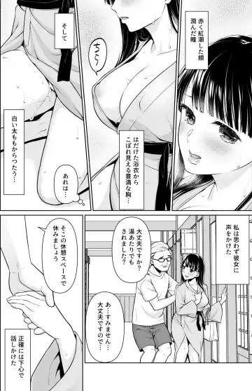 [Anma] Iya da to Ienai Jimikei Shoujo Shuugaku Ryokou Soushuuhen Fhentai - Page 151