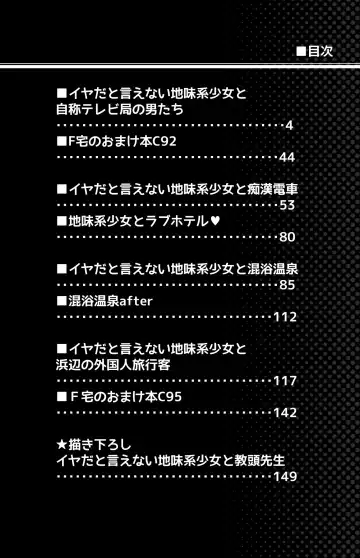 [Anma] Iya da to Ienai Jimikei Shoujo Shuugaku Ryokou Soushuuhen Fhentai - Page 3