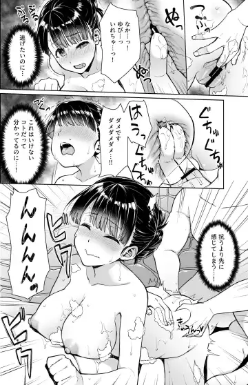 [Anma] Iya da to Ienai Jimikei Shoujo Shuugaku Ryokou Soushuuhen Fhentai - Page 97