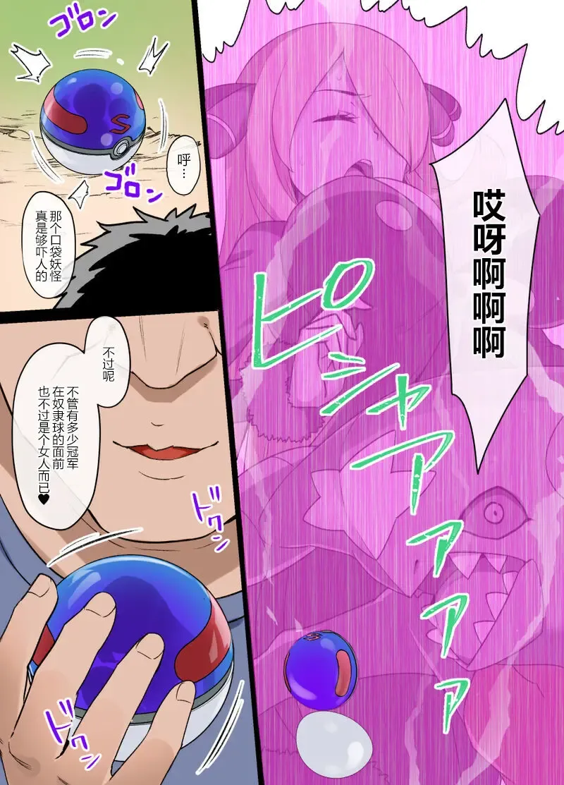 [Kusayarou] Slave Ball Sennou ~Shirona & Gaburias Hen~ Fhentai - Page 3