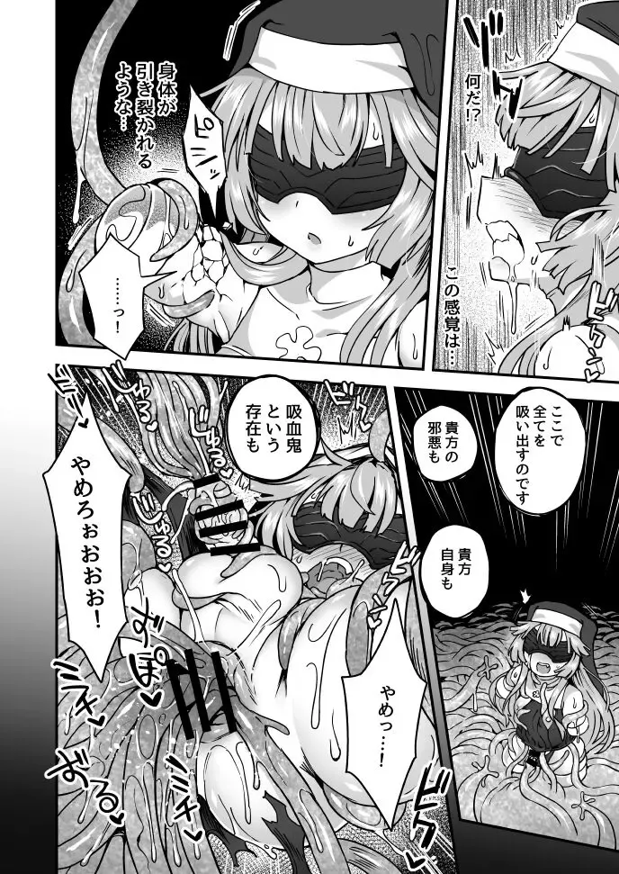 [Etori Yuuya] 救済への道２ Fhentai - Page 7