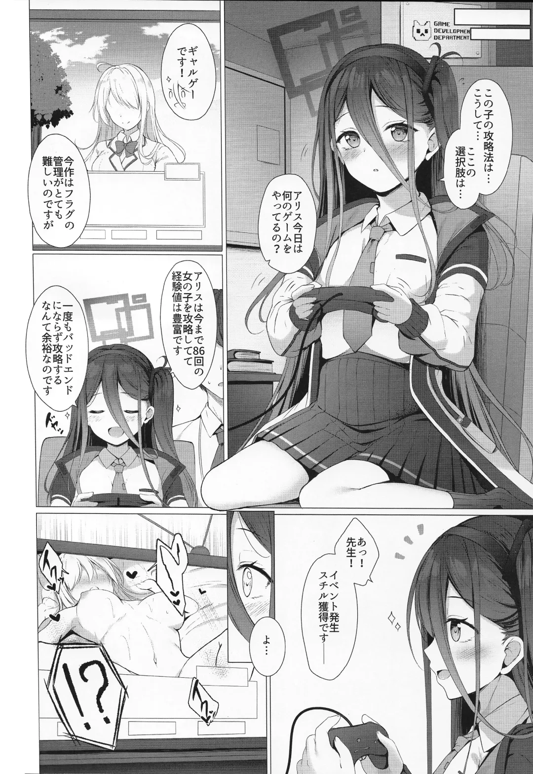 [Tomo] Alice mo Level Up Shitai desu! + Yuzu no Free Pass o Tsukai masuka...? Fhentai - Page 3