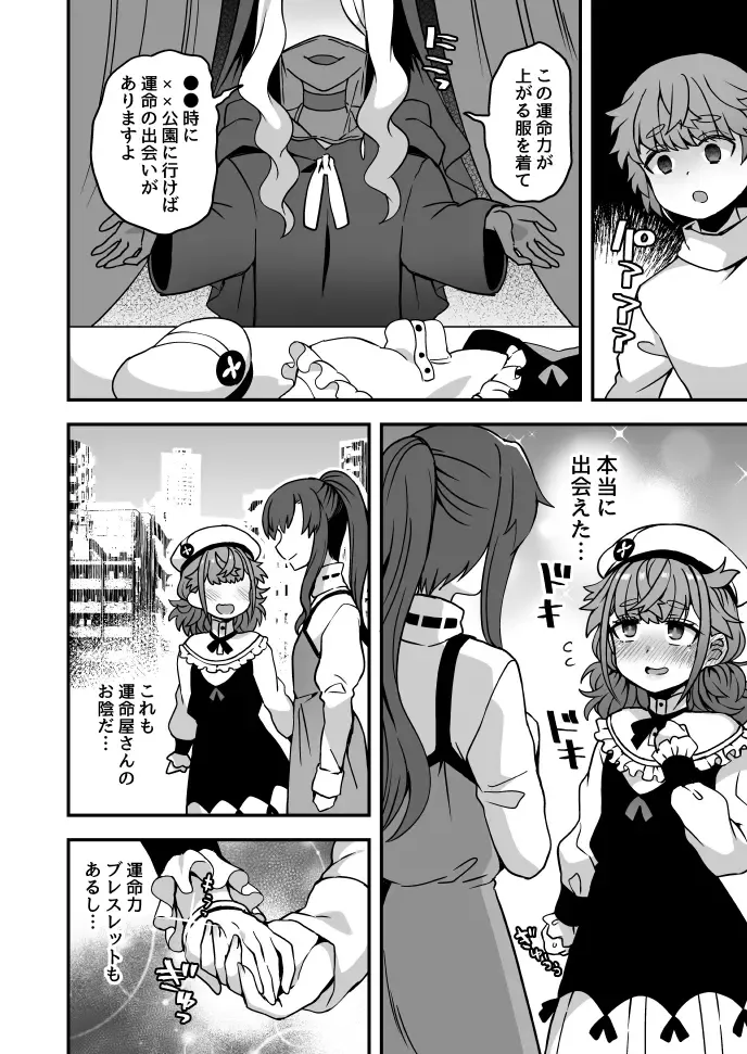 [Etori Yuuya] 運命屋さんにありがとう Fhentai - Page 1