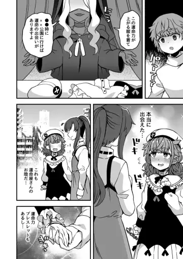 Read [Etori Yuuya] 運命屋さんにありがとう - Fhentai