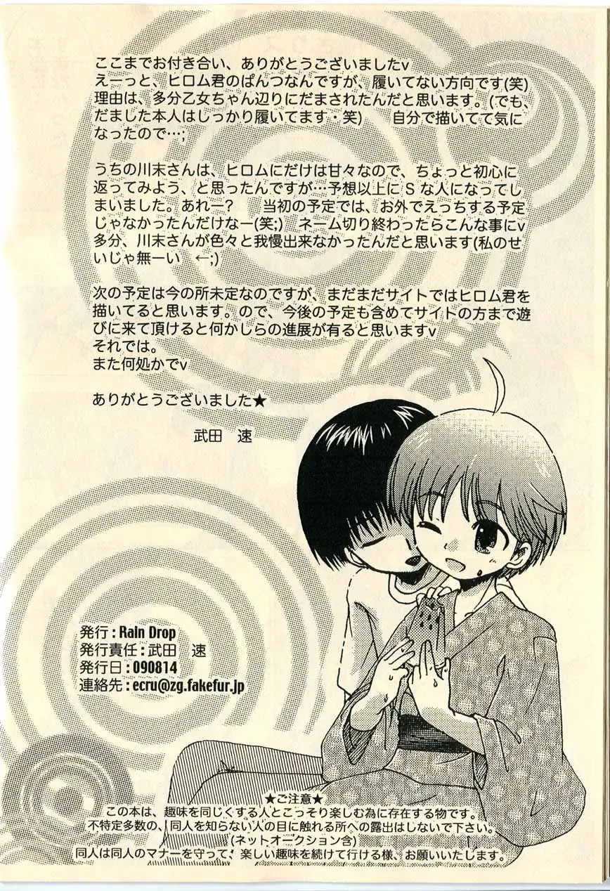 [Takeda Hayami] Koisuru Kingyo Fhentai - Page 12