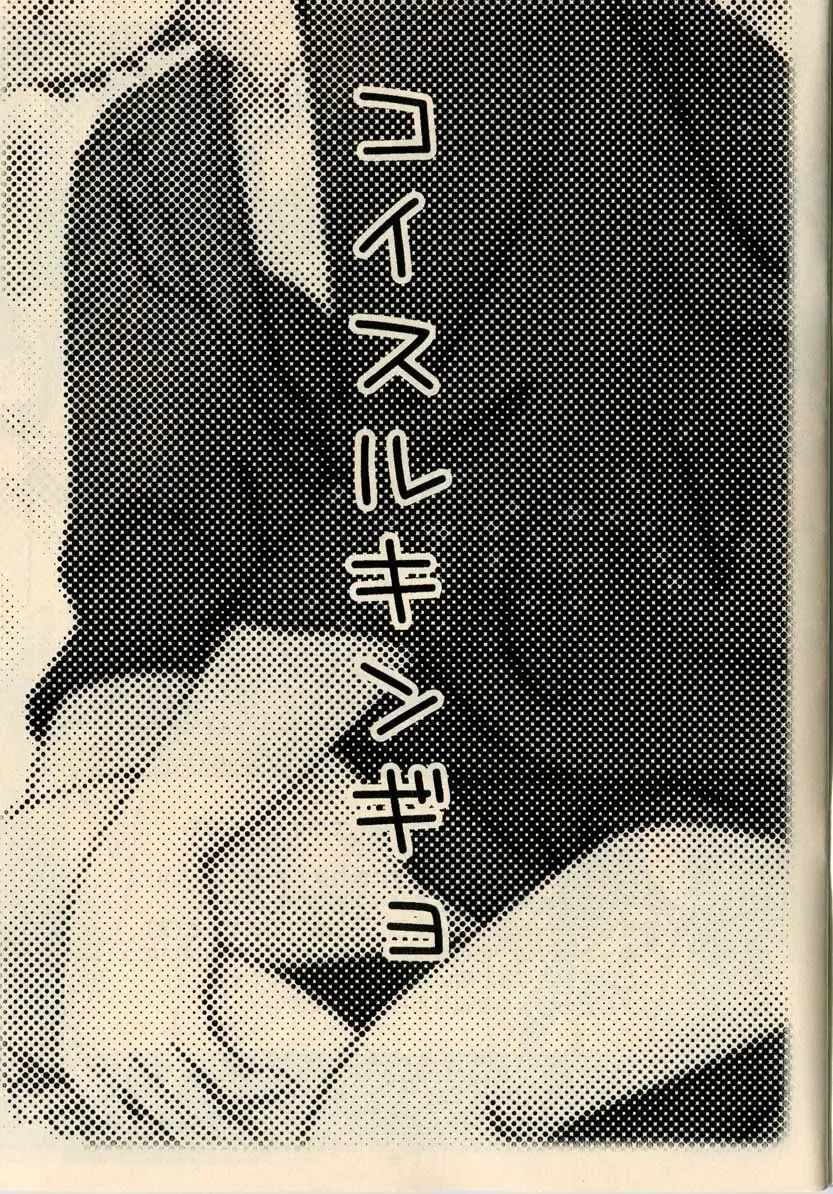 [Takeda Hayami] Koisuru Kingyo Fhentai - Page 2