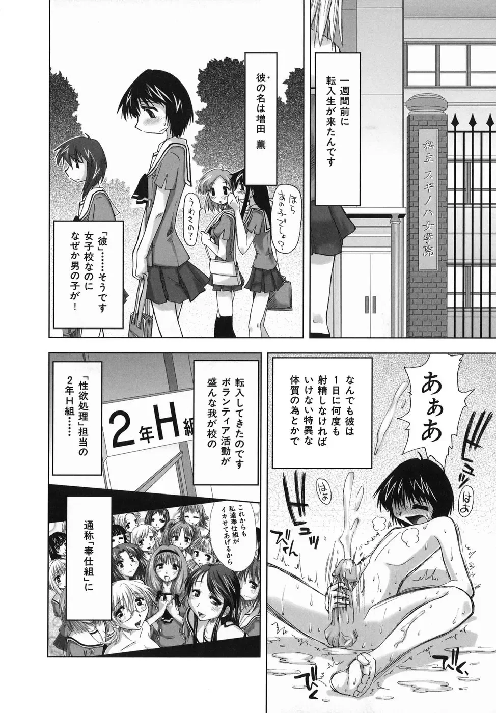 [Kamino Ryu-ya] Suginoha Jogakuin Houshigumi Fhentai - Page 32