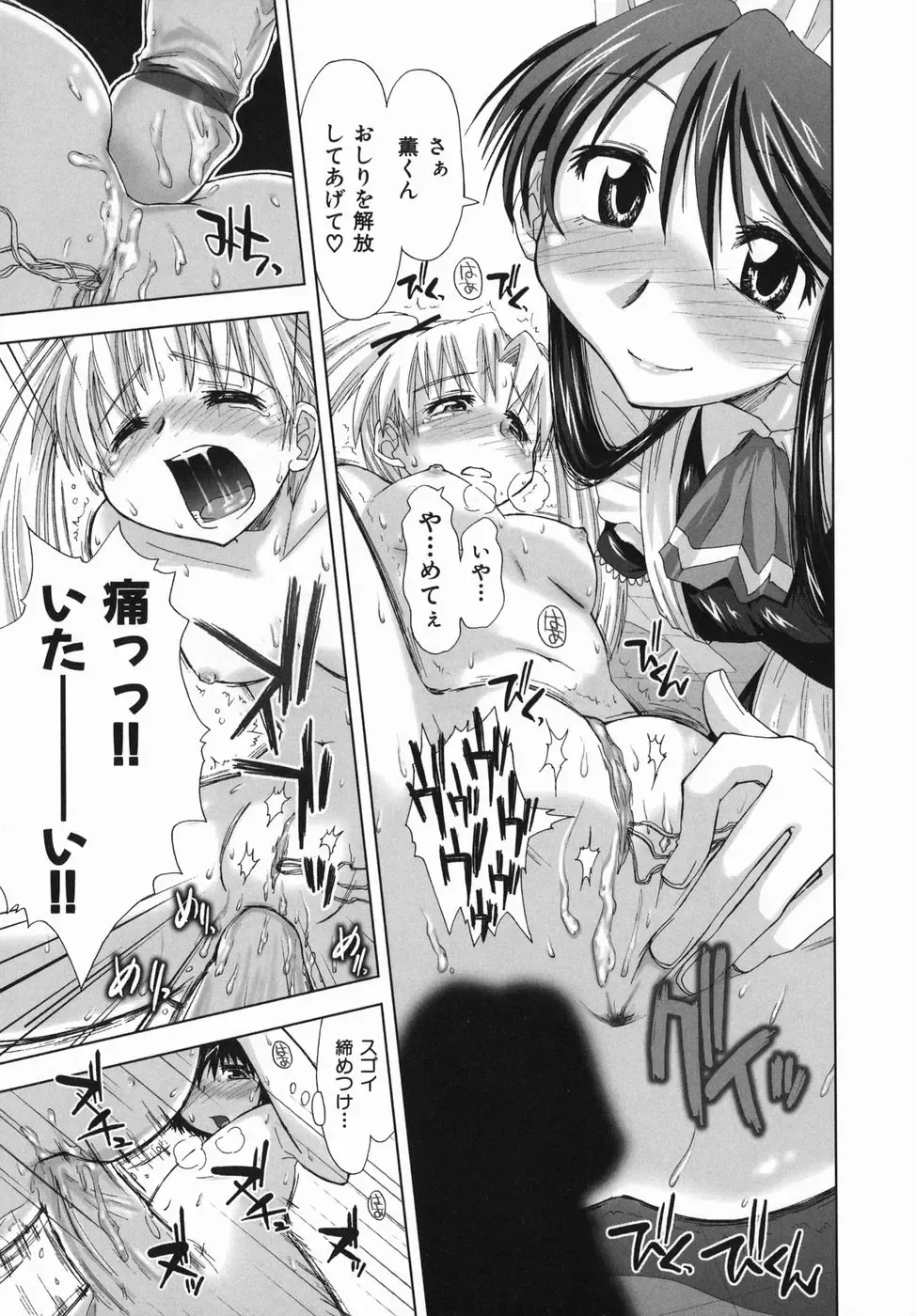 [Kamino Ryu-ya] Suginoha Jogakuin Houshigumi Fhentai - Page 83