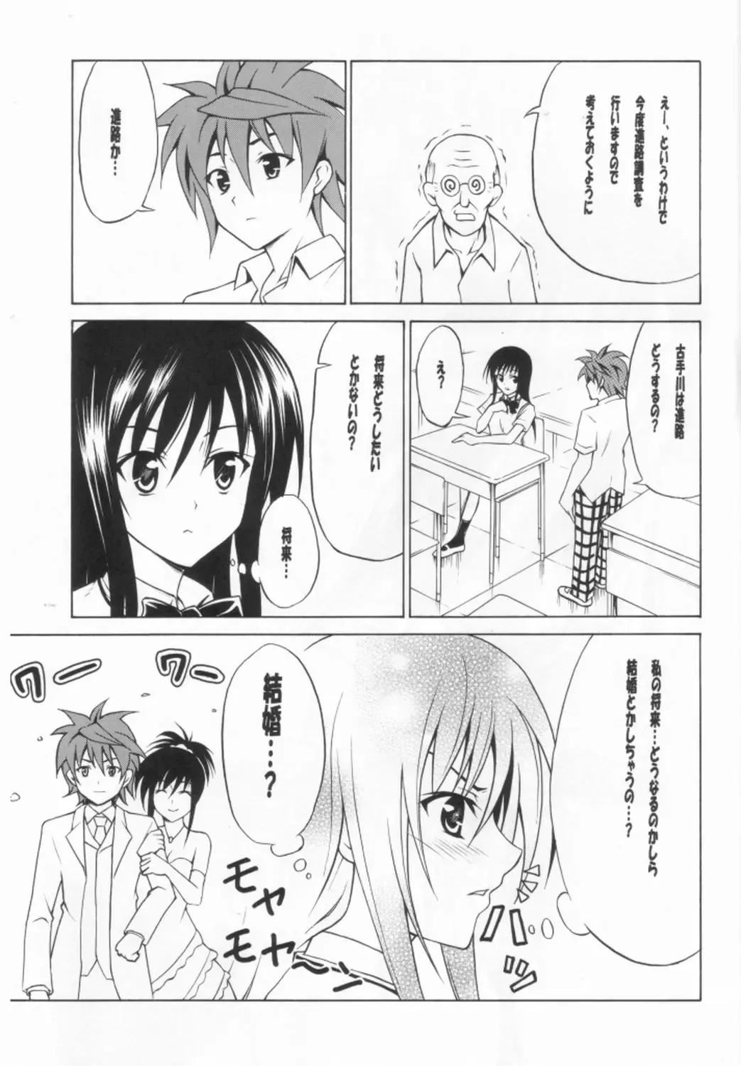 [Kasukabe Taro] Yui no Harenchi Mousou Nikki Fhentai - Page 2