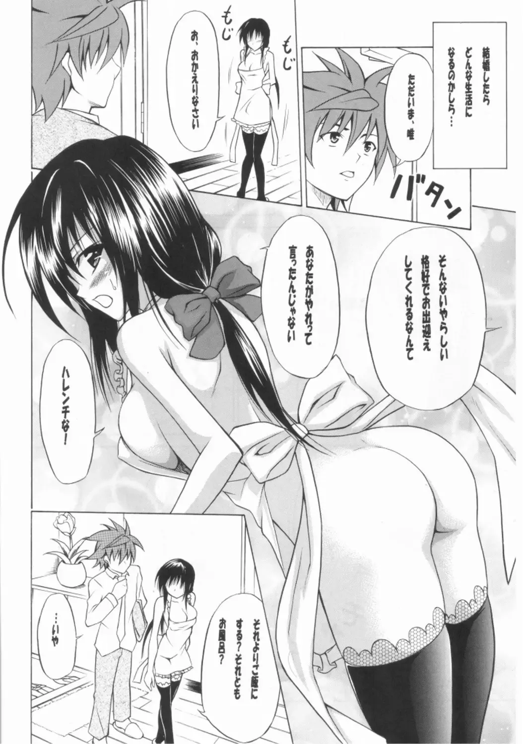 [Kasukabe Taro] Yui no Harenchi Mousou Nikki Fhentai - Page 3