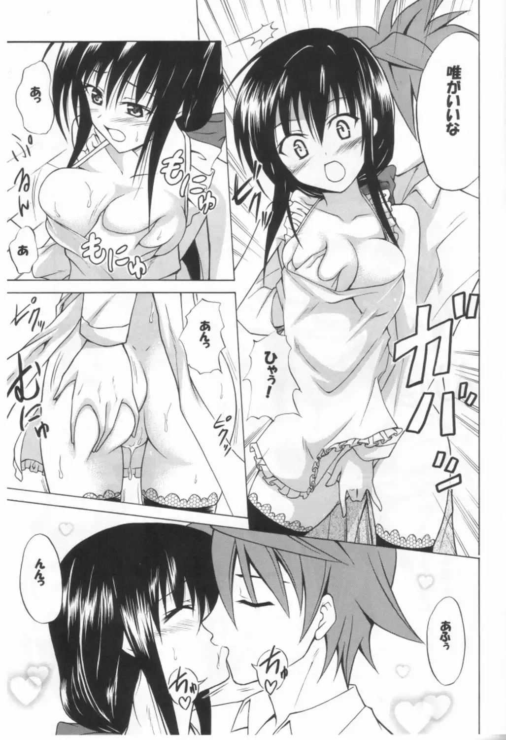 [Kasukabe Taro] Yui no Harenchi Mousou Nikki Fhentai - Page 4