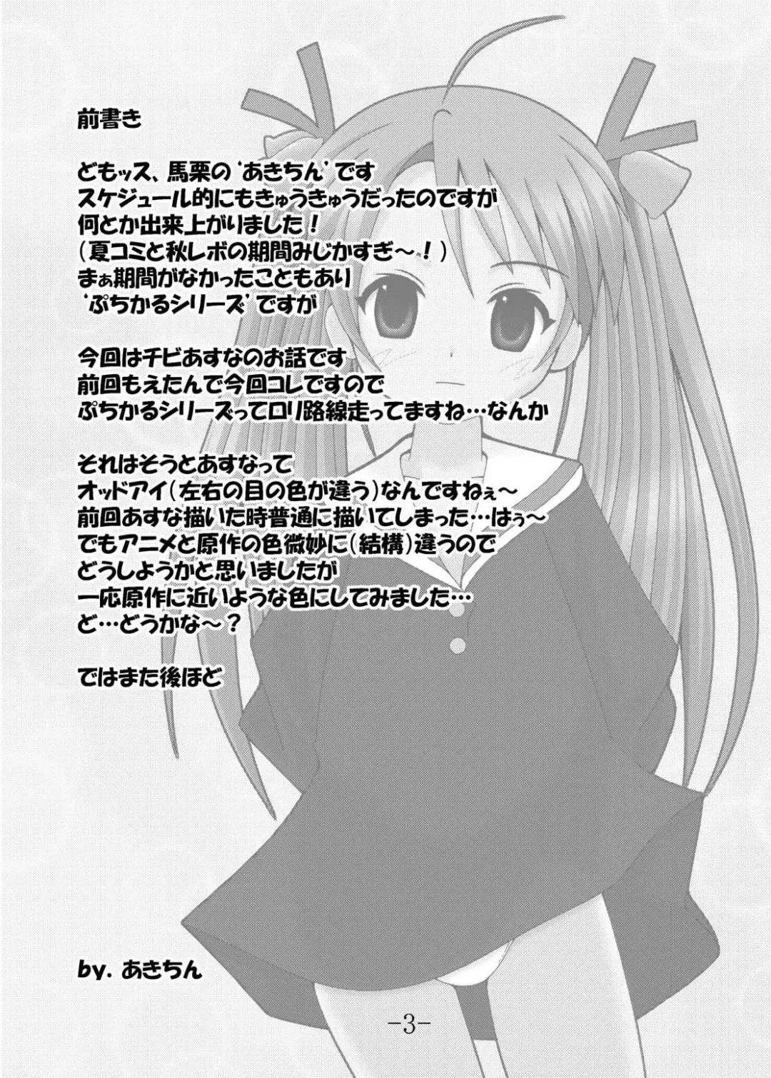 [Akichin] Puchikaru Okocha Mania Fhentai - Page 3