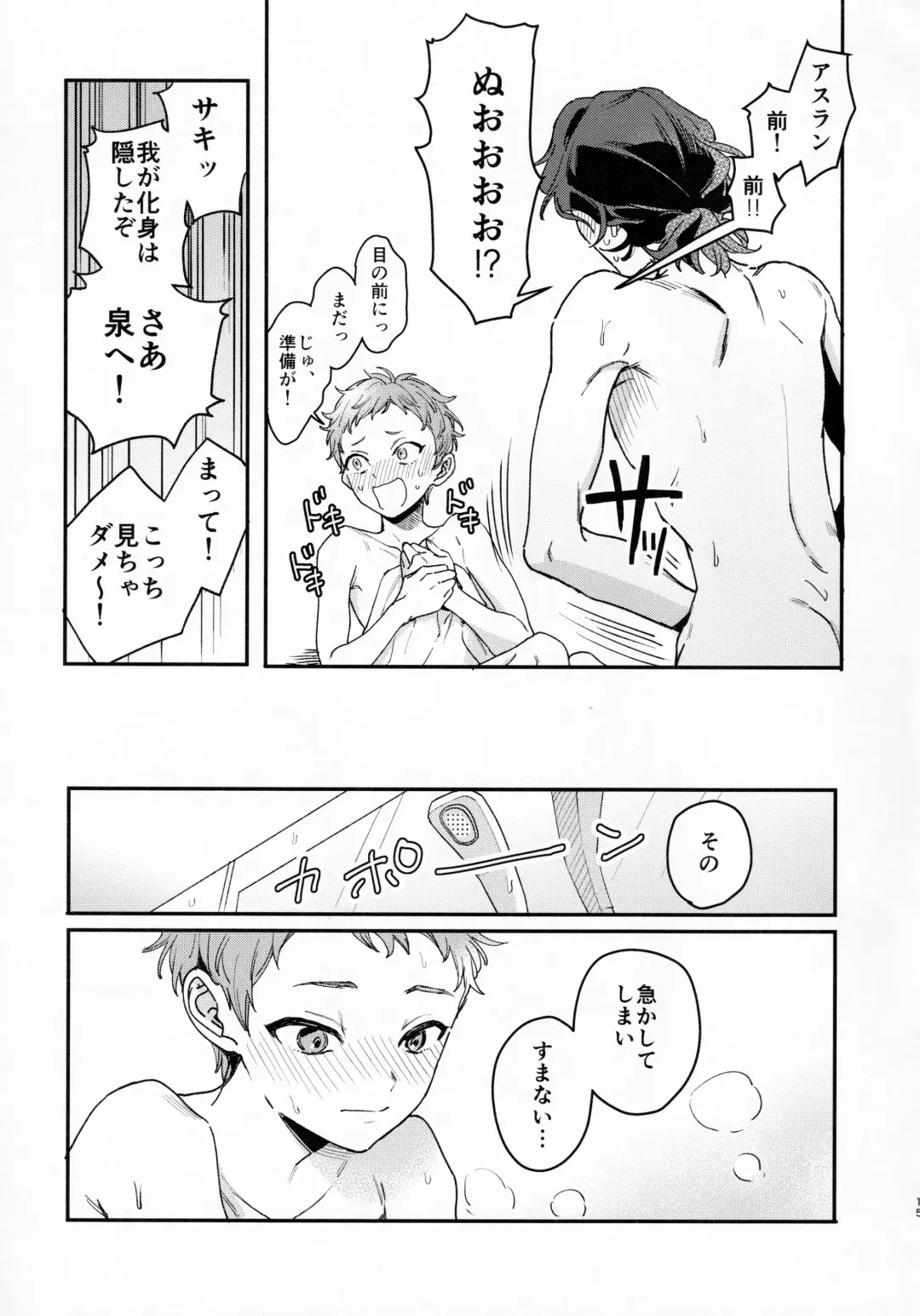 [Hata] FACE IN THE MY SELF Fhentai - Page 13