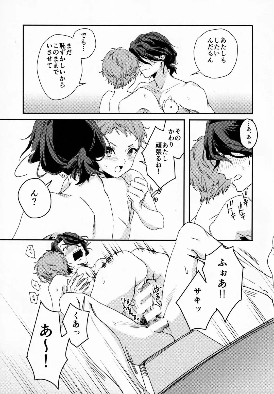 [Hata] FACE IN THE MY SELF Fhentai - Page 19