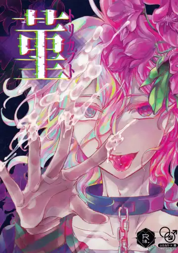 Read Sumire Torikabutou - Fhentai