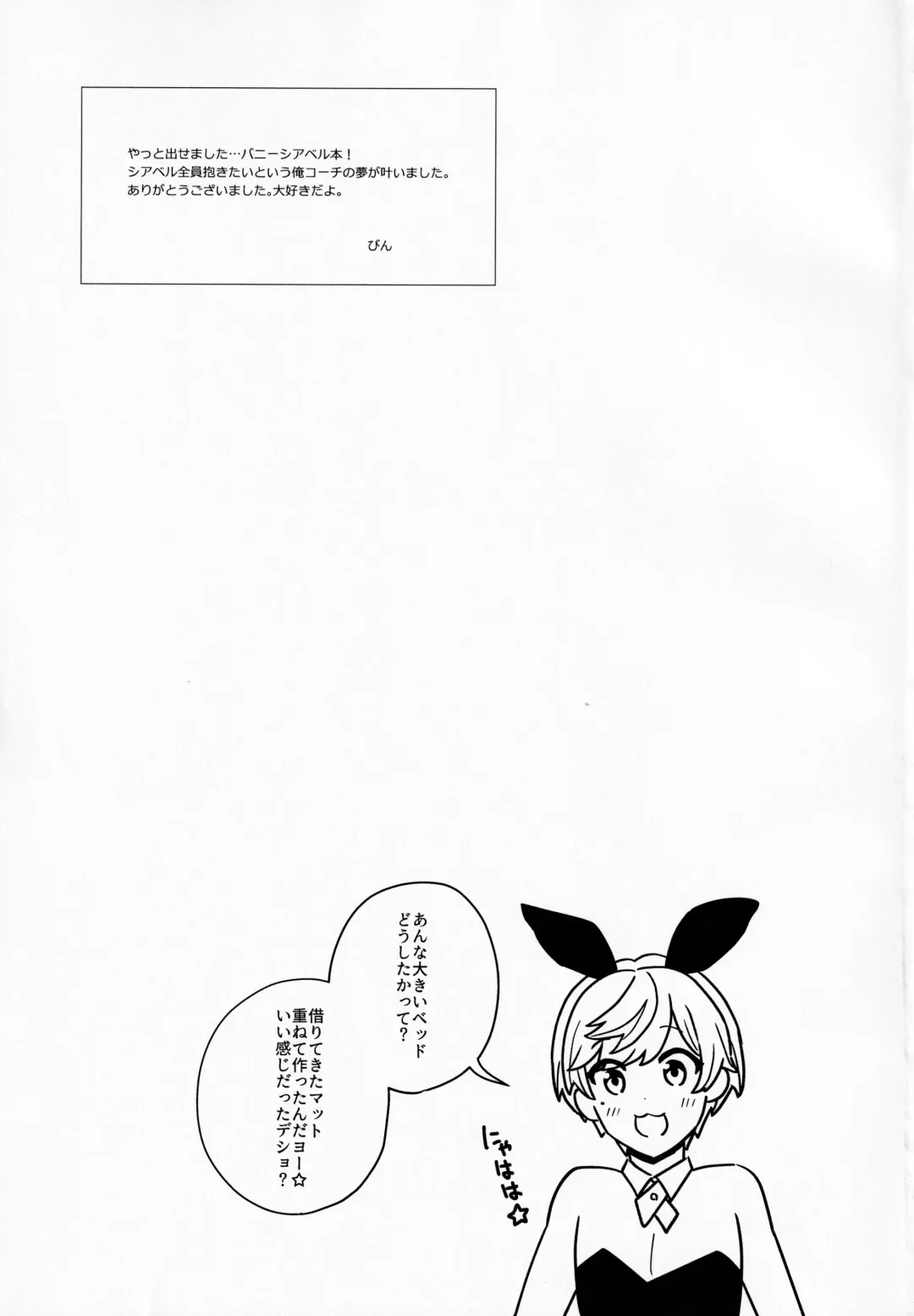 [Binto - Rokuroku Bin] Bunnyclub Campanella Fhentai - Page 16