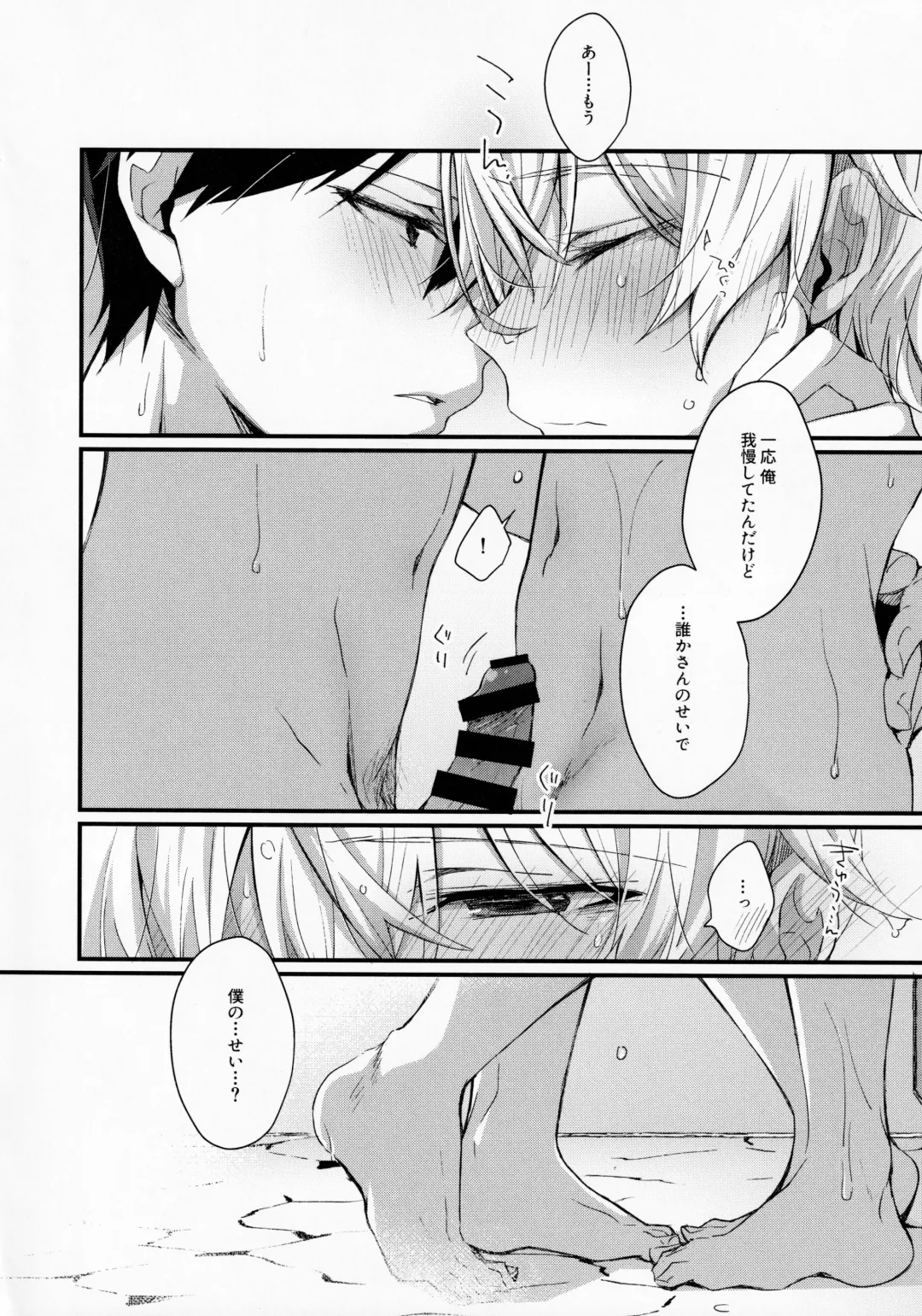 [Emu Emuo] Gaman Shinaide Fhentai - Page 11