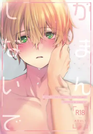 Read [Emu Emuo] Gaman Shinaide - Fhentai