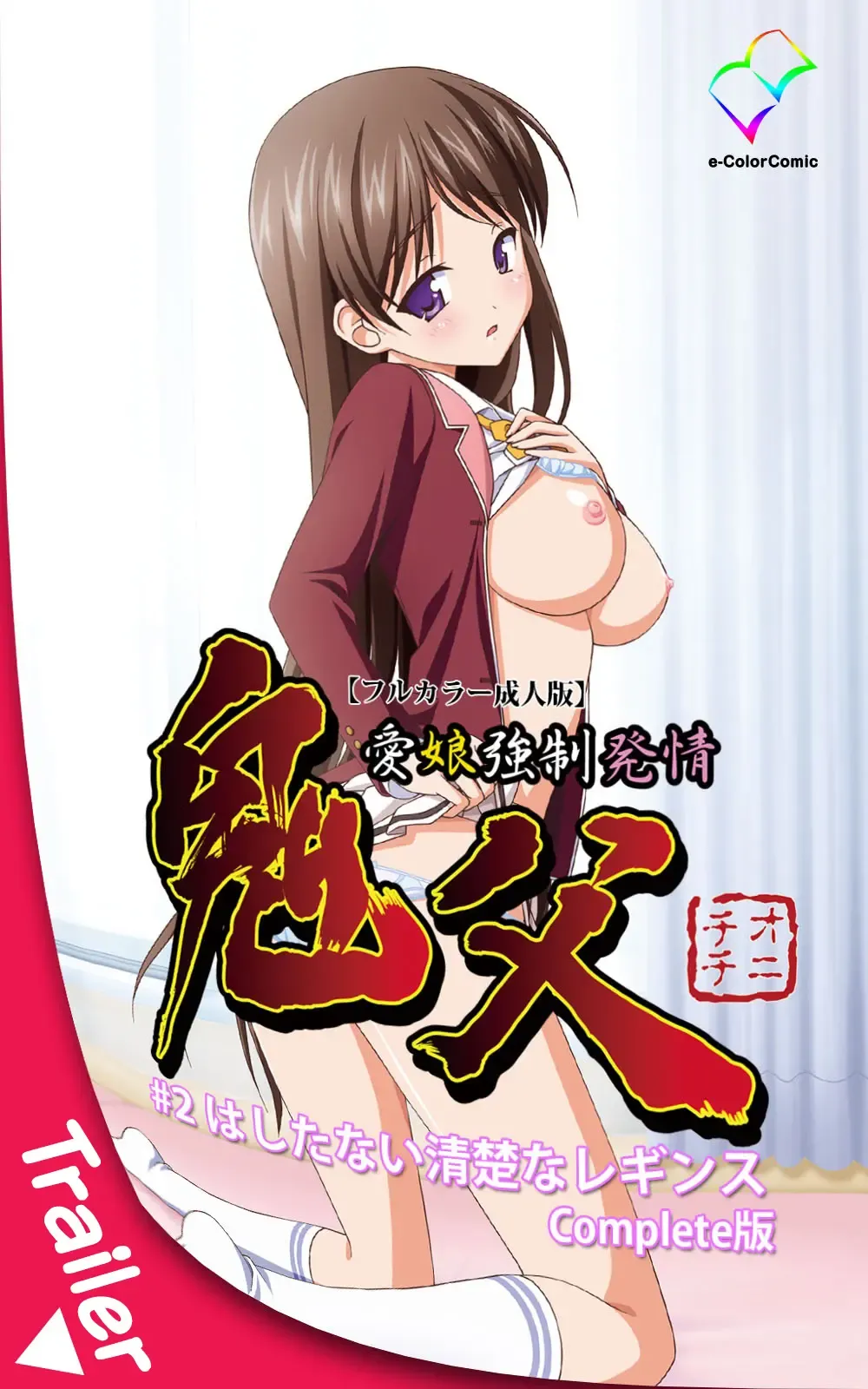 Oni Chichi 1 #1 Konamaiki na Hot Pants Complete Ban  | Demon Father 1#1 Cheeky Girl with Hot Pants Complete Fhentai - Page 120