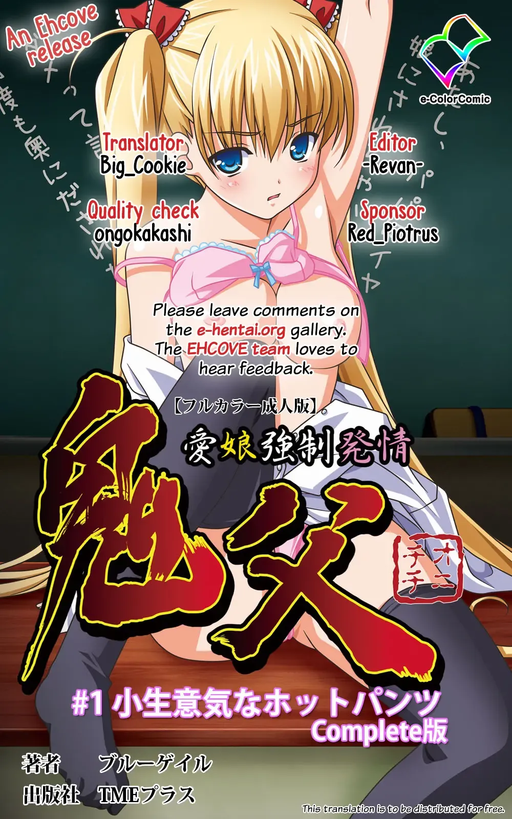 Oni Chichi 1 #1 Konamaiki na Hot Pants Complete Ban  | Demon Father 1#1 Cheeky Girl with Hot Pants Complete Fhentai - Page 126