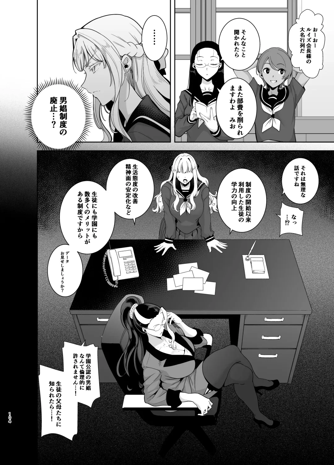 [Kurosu Gatari] Seika Jogakuin Koutoubu Kounin Sao Oji-san Omnibus Fhentai - Page 104