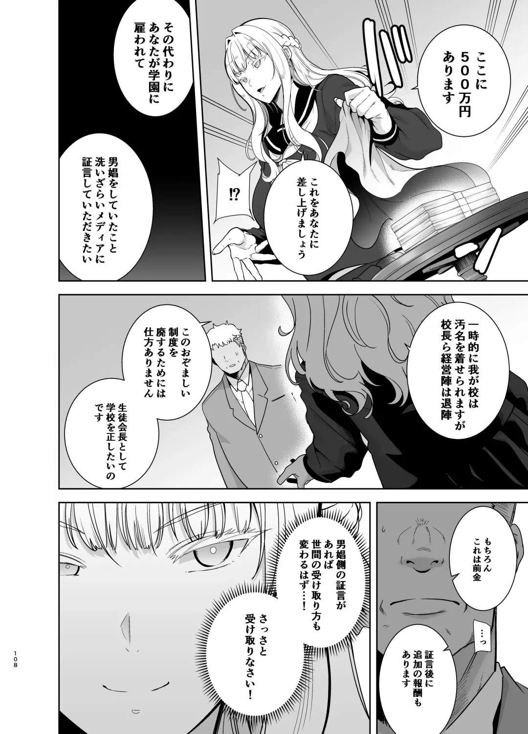 [Kurosu Gatari] Seika Jogakuin Koutoubu Kounin Sao Oji-san Omnibus Fhentai - Page 108