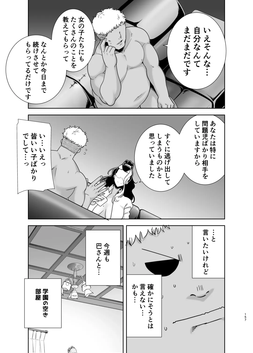 [Kurosu Gatari] Seika Jogakuin Koutoubu Kounin Sao Oji-san Omnibus Fhentai - Page 157