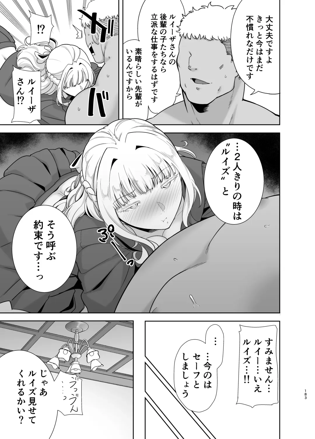 [Kurosu Gatari] Seika Jogakuin Koutoubu Kounin Sao Oji-san Omnibus Fhentai - Page 183