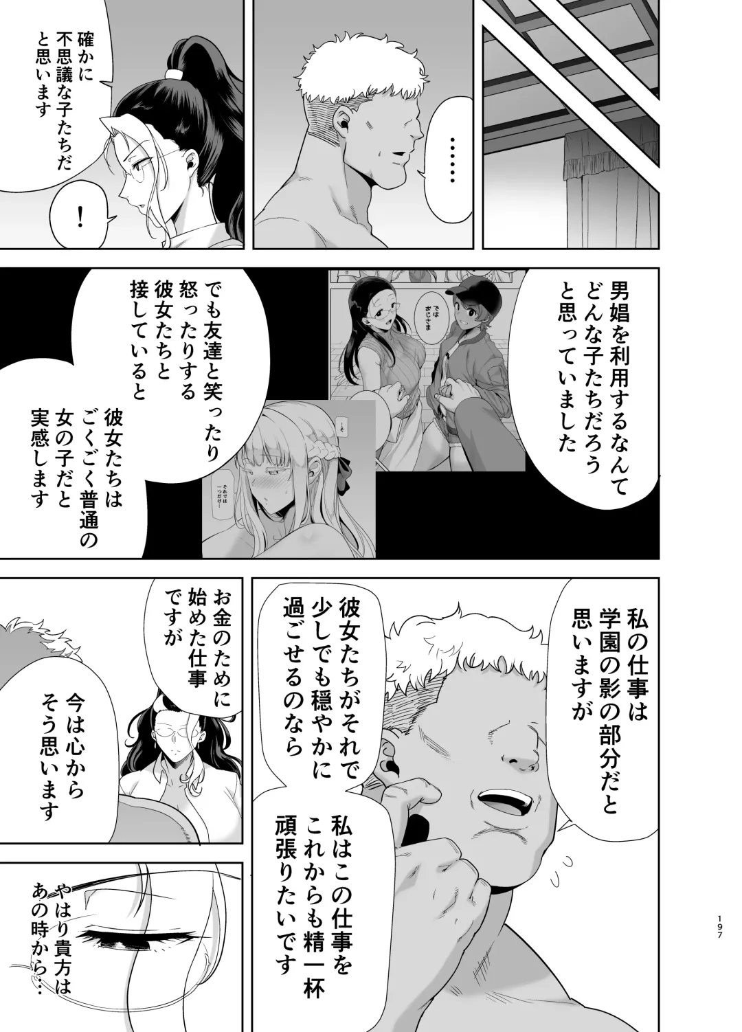 [Kurosu Gatari] Seika Jogakuin Koutoubu Kounin Sao Oji-san Omnibus Fhentai - Page 197