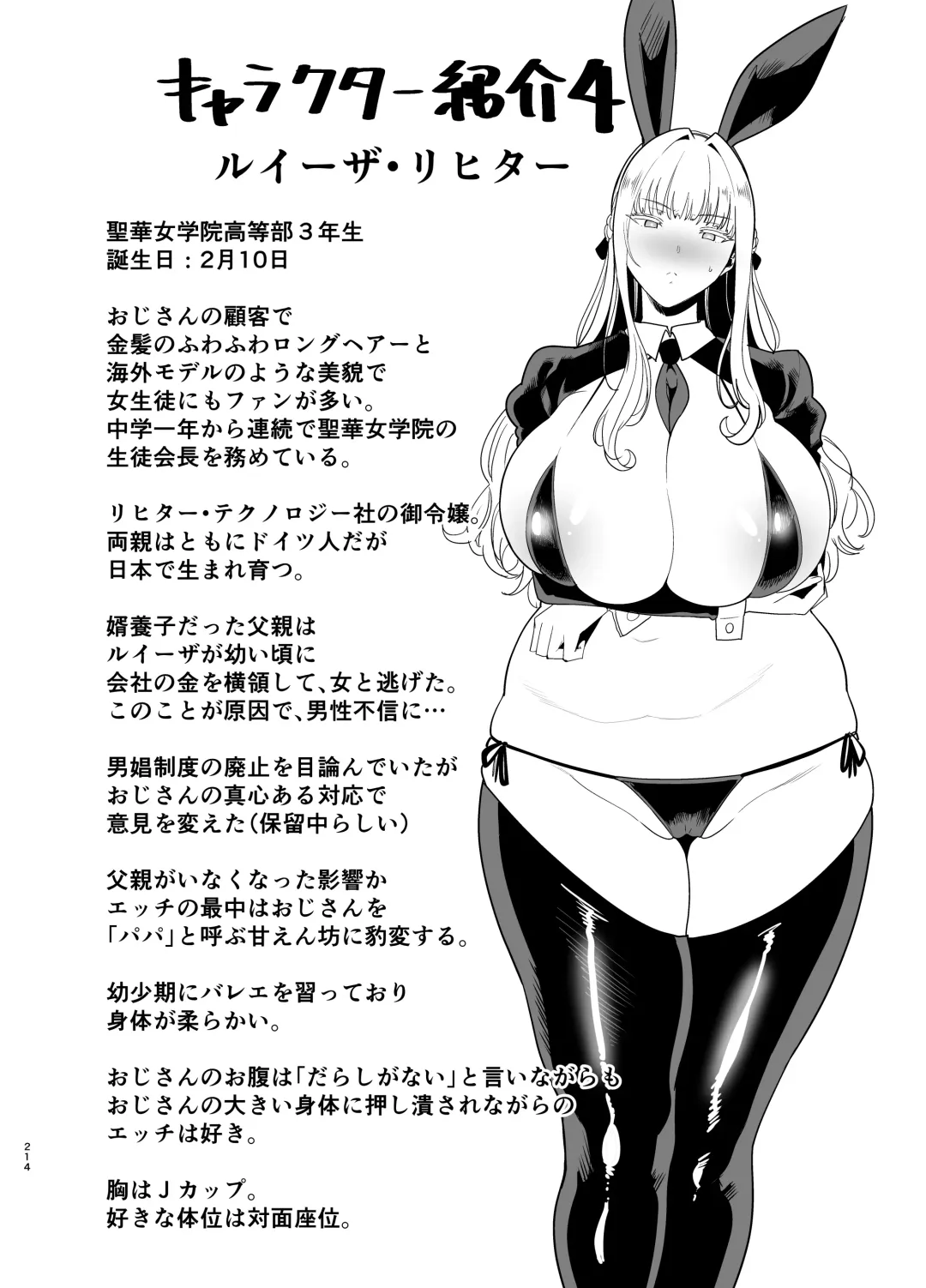 [Kurosu Gatari] Seika Jogakuin Koutoubu Kounin Sao Oji-san Omnibus Fhentai - Page 214