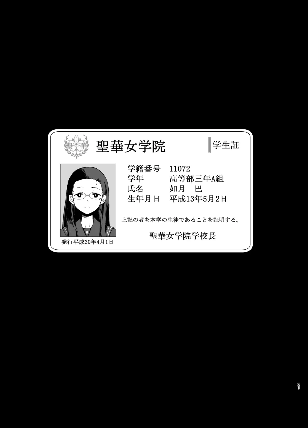 [Kurosu Gatari] Seika Jogakuin Koutoubu Kounin Sao Oji-san Omnibus Fhentai - Page 31