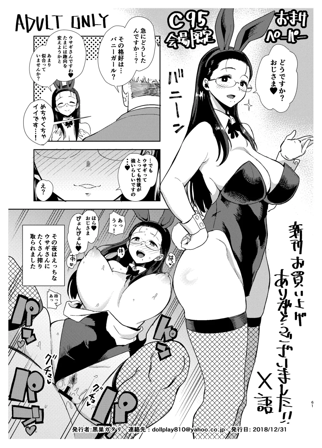 [Kurosu Gatari] Seika Jogakuin Koutoubu Kounin Sao Oji-san Omnibus Fhentai - Page 61