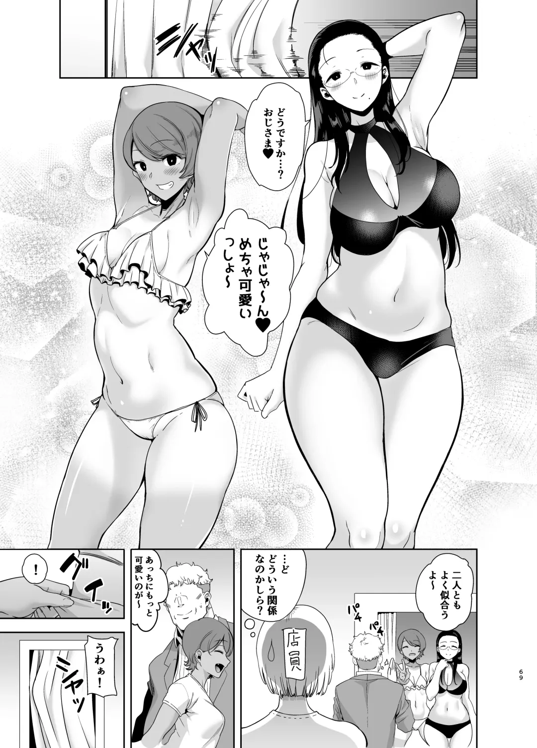 [Kurosu Gatari] Seika Jogakuin Koutoubu Kounin Sao Oji-san Omnibus Fhentai - Page 69