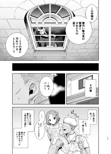 [Kurosu Gatari] Seika Jogakuin Koutoubu Kounin Sao Oji-san Omnibus Fhentai - Page 145
