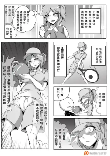 小芙，我要進來啦！ I'm Coming In! Fhentai - Page 3