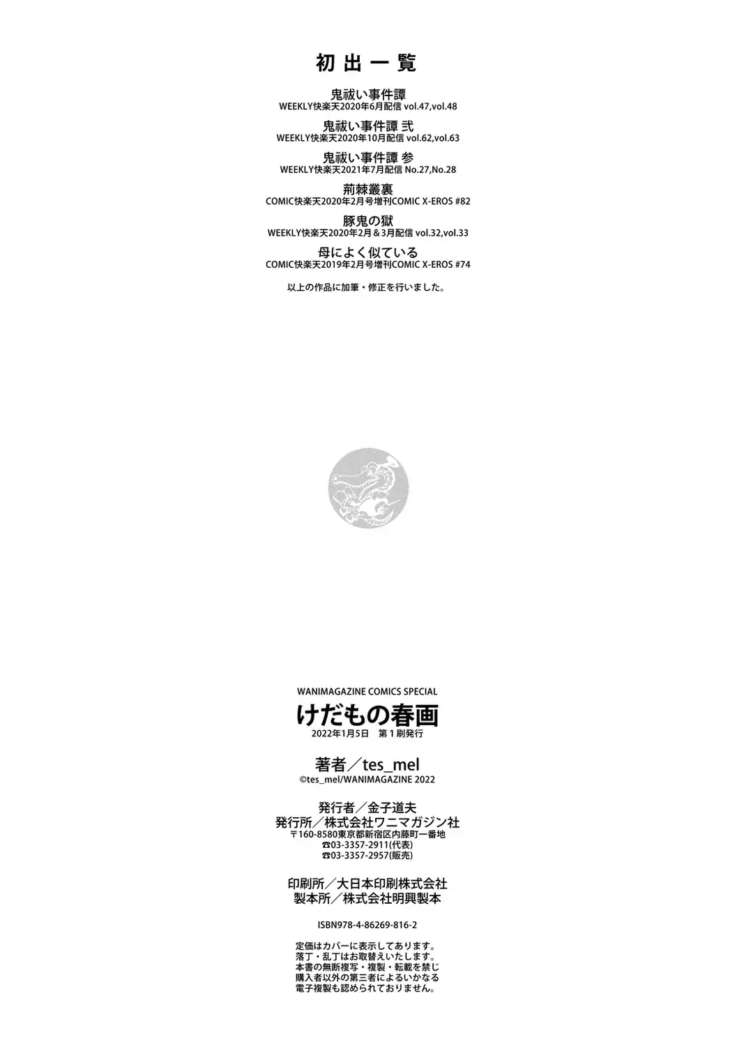 [Tes-mel] Kedamono Shunga ~Oni-barai Jiken Tan~ Fhentai - Page 162