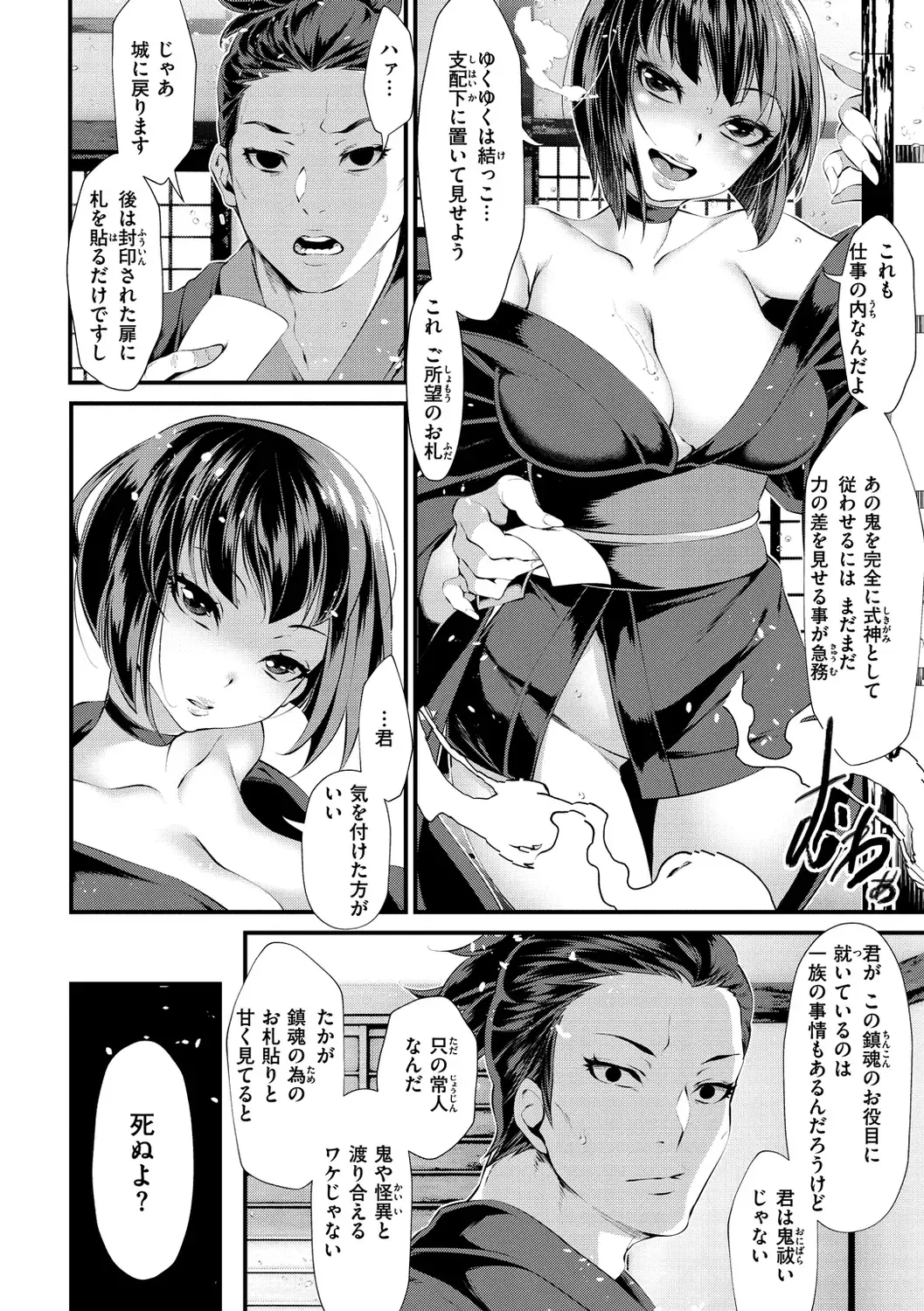 [Tes-mel] Kedamono Shunga ~Oni-barai Jiken Tan~ Fhentai - Page 36