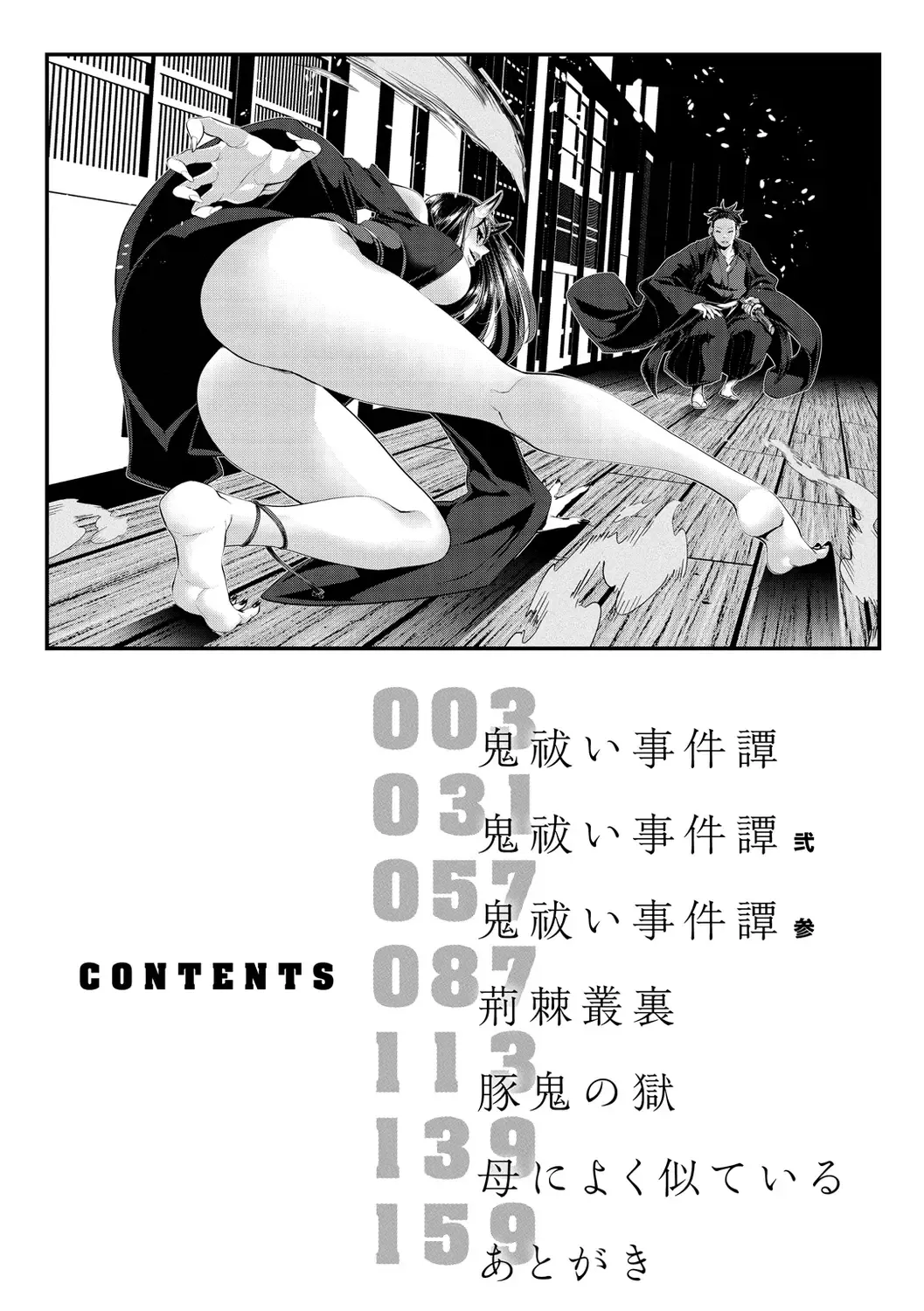 [Tes-mel] Kedamono Shunga ~Oni-barai Jiken Tan~ Fhentai - Page 4