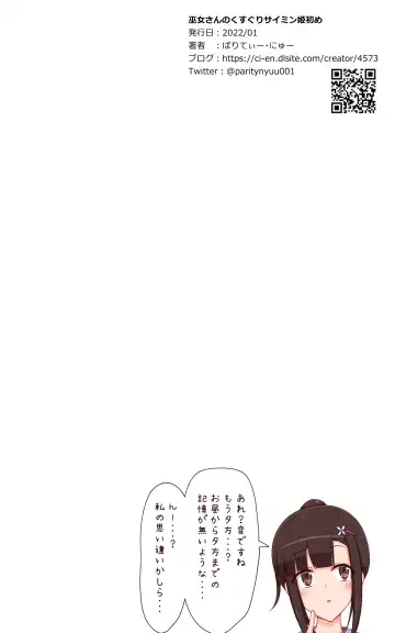 Miko-san no Kusuguri Saimin Himehajime Fhentai - Page 27