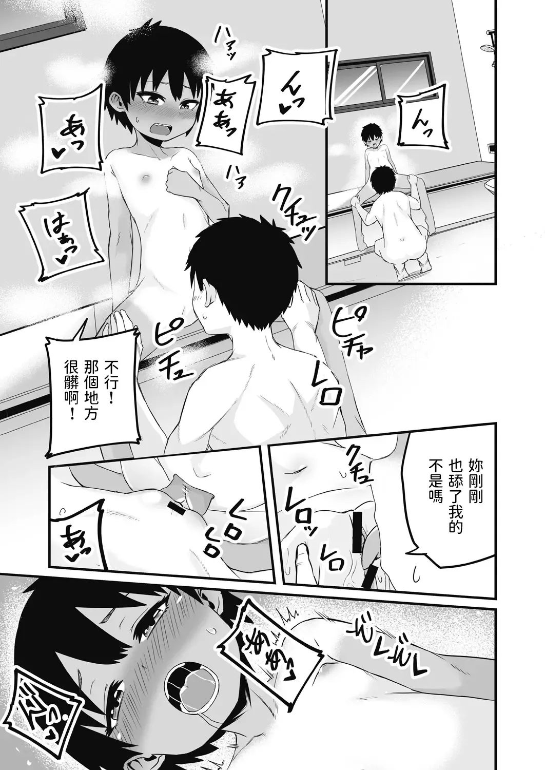 [Kuretudenn] Iede Shounen o Hirottara Jitsu wa Onnanoko deshita Fhentai - Page 18