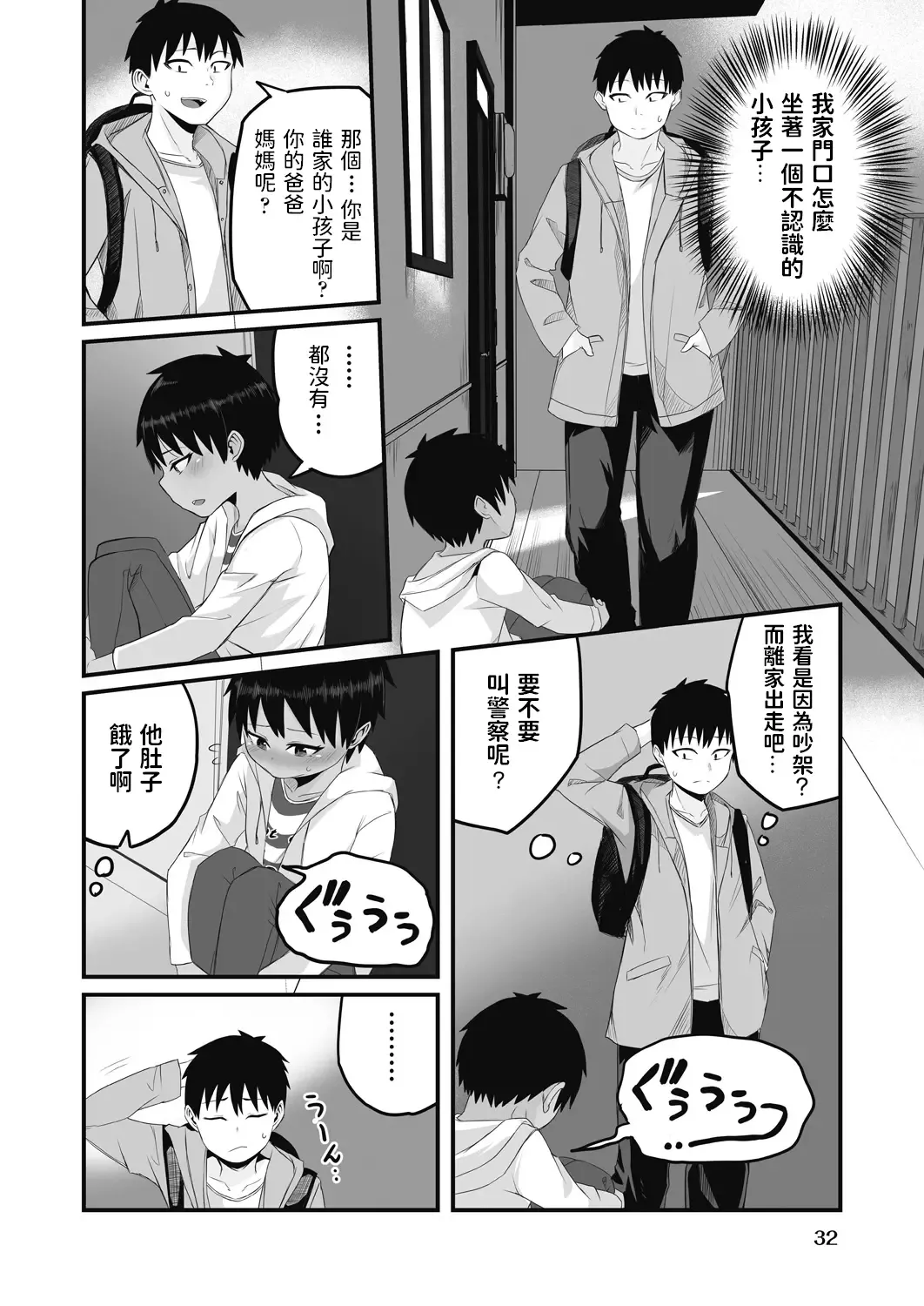[Kuretudenn] Iede Shounen o Hirottara Jitsu wa Onnanoko deshita Fhentai - Page 2