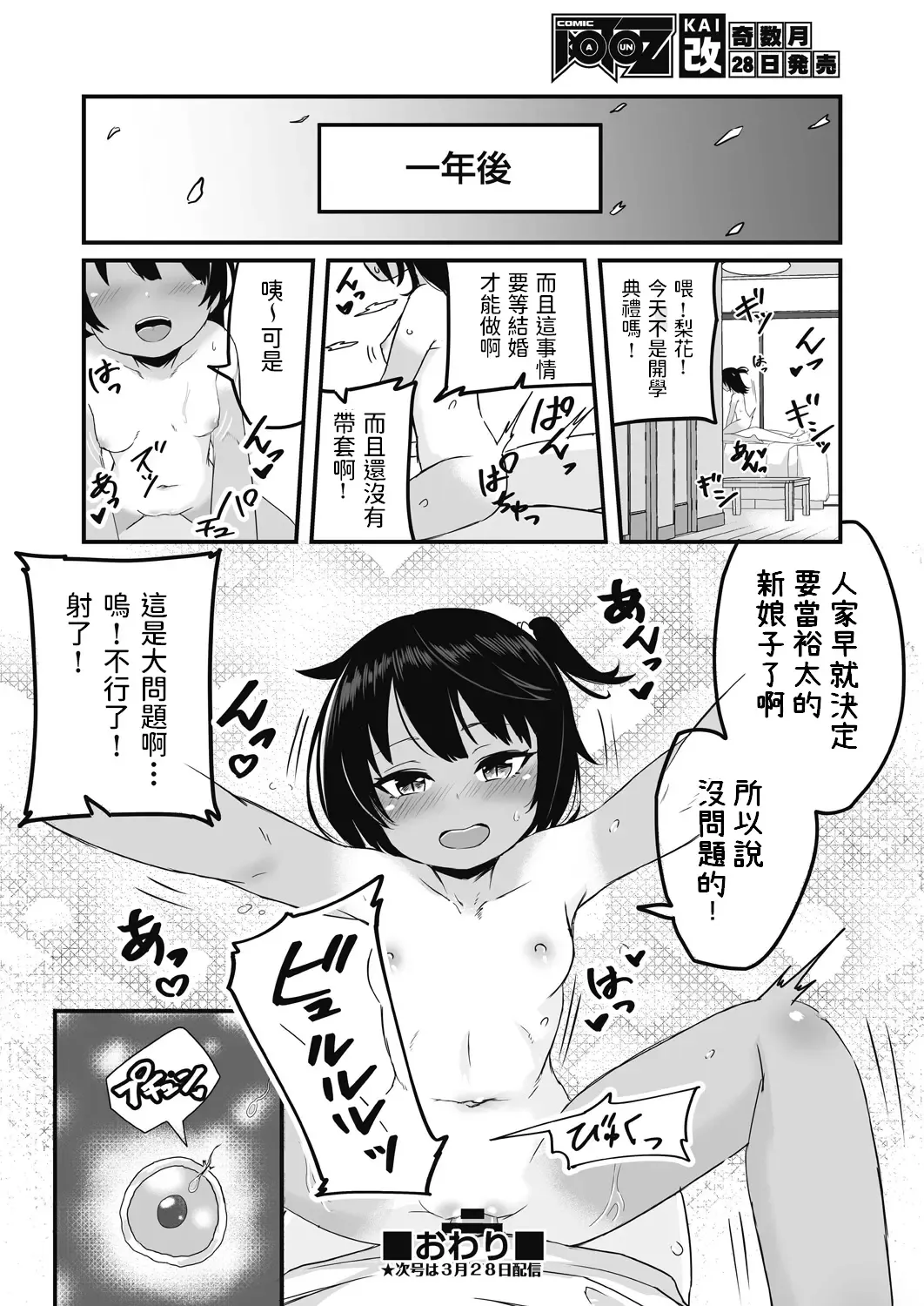 [Kuretudenn] Iede Shounen o Hirottara Jitsu wa Onnanoko deshita Fhentai - Page 26