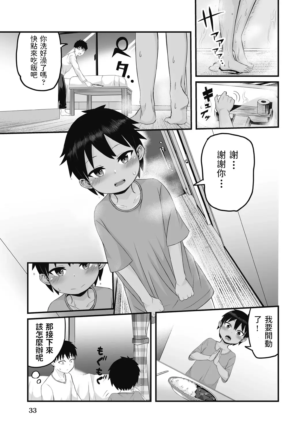 [Kuretudenn] Iede Shounen o Hirottara Jitsu wa Onnanoko deshita Fhentai - Page 3