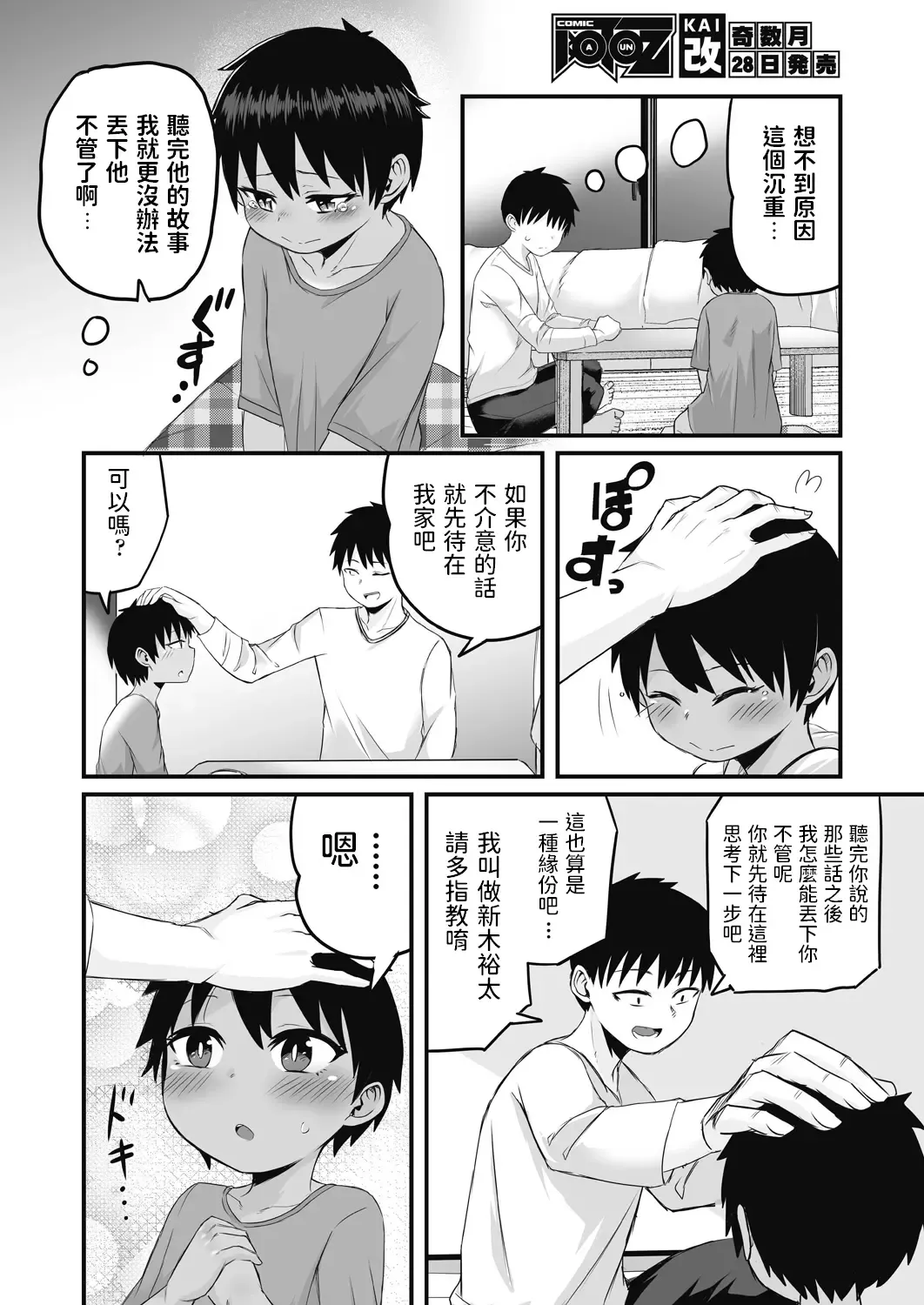 [Kuretudenn] Iede Shounen o Hirottara Jitsu wa Onnanoko deshita Fhentai - Page 6