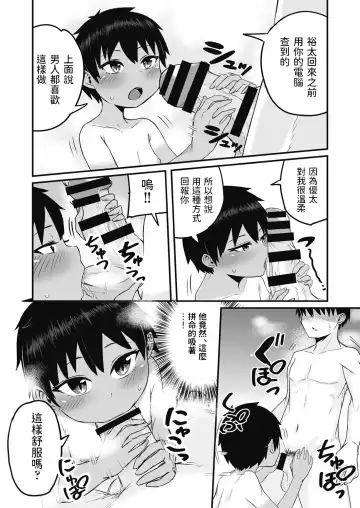 [Kuretudenn] Iede Shounen o Hirottara Jitsu wa Onnanoko deshita Fhentai - Page 14