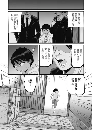 [Kuretudenn] Iede Shounen o Hirottara Jitsu wa Onnanoko deshita Fhentai - Page 5