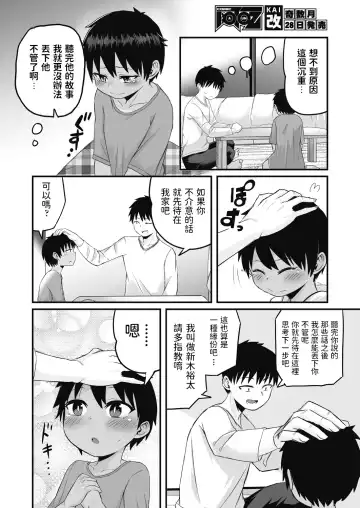 [Kuretudenn] Iede Shounen o Hirottara Jitsu wa Onnanoko deshita Fhentai - Page 6